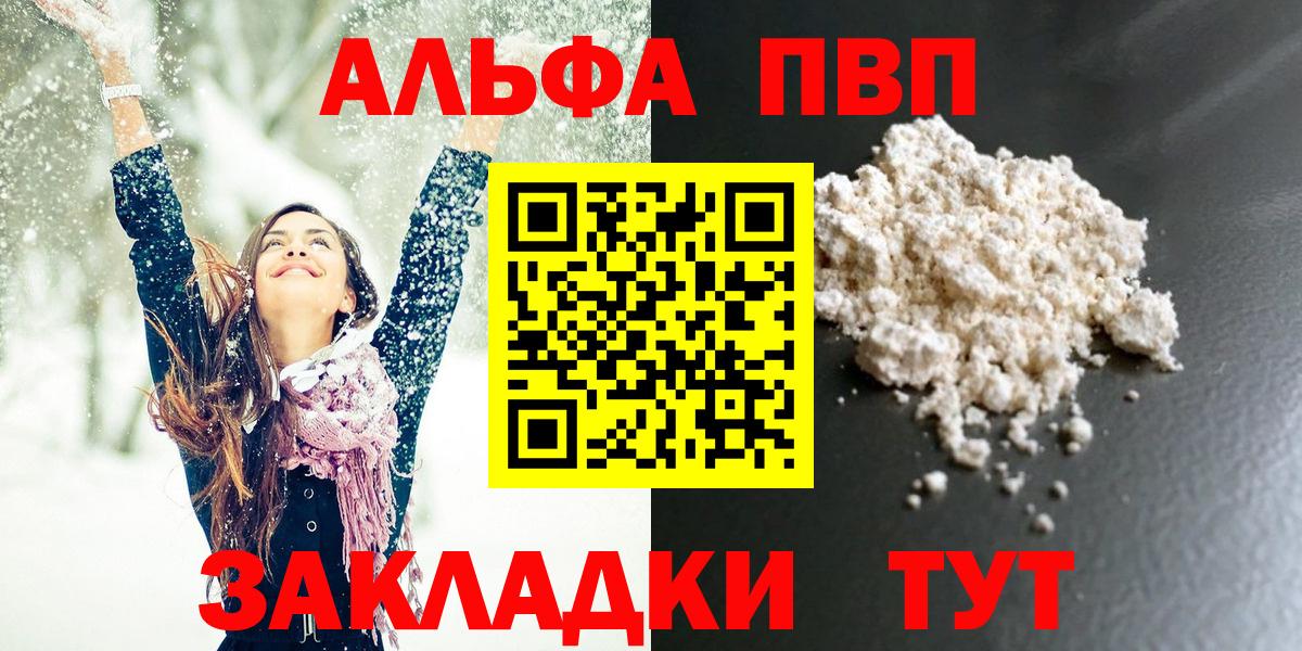 A PVP кристаллы  Alpha PVP  Вход с VPN  Мурманск  APVP Crystall  Alfa_PVP СК 
