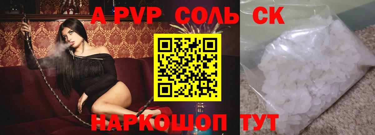 Alpha-PVP крисы CK Мурманск