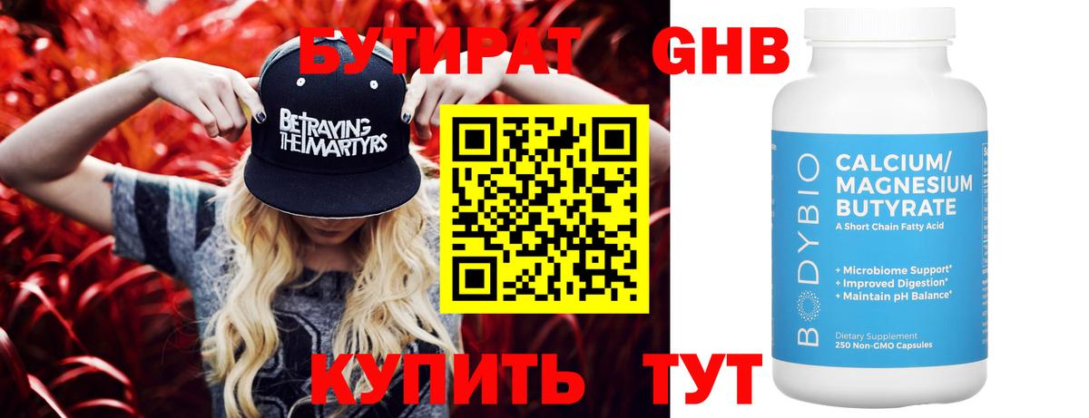 Бутират вода  Вход с VPN  Мурманск 