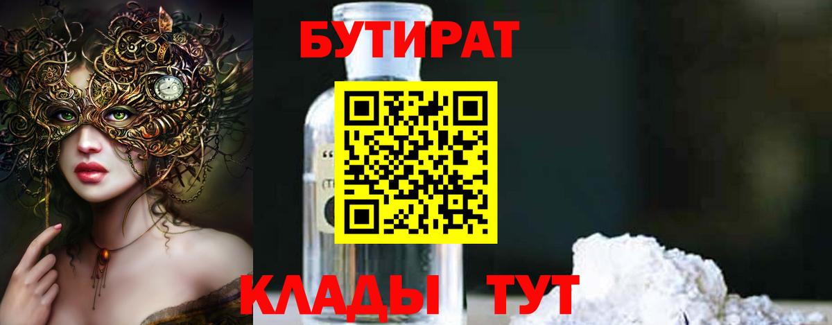 Бутират оксана Мурманск