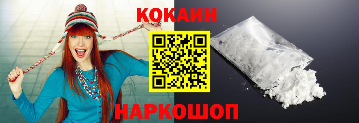 Кокаин 97% Мурманск