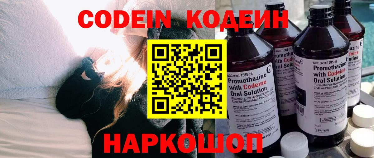 Мурманск  Кодеиновый сироп Lean Purple Drank  Вход с VPN 