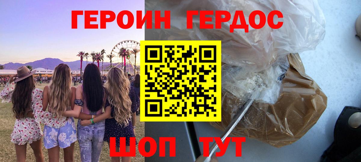 Героин  Героин VHQ  Вход с VPN  Мурманск 