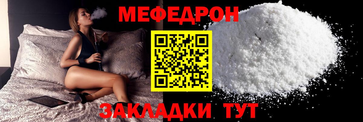 Мефедрон Мурманск